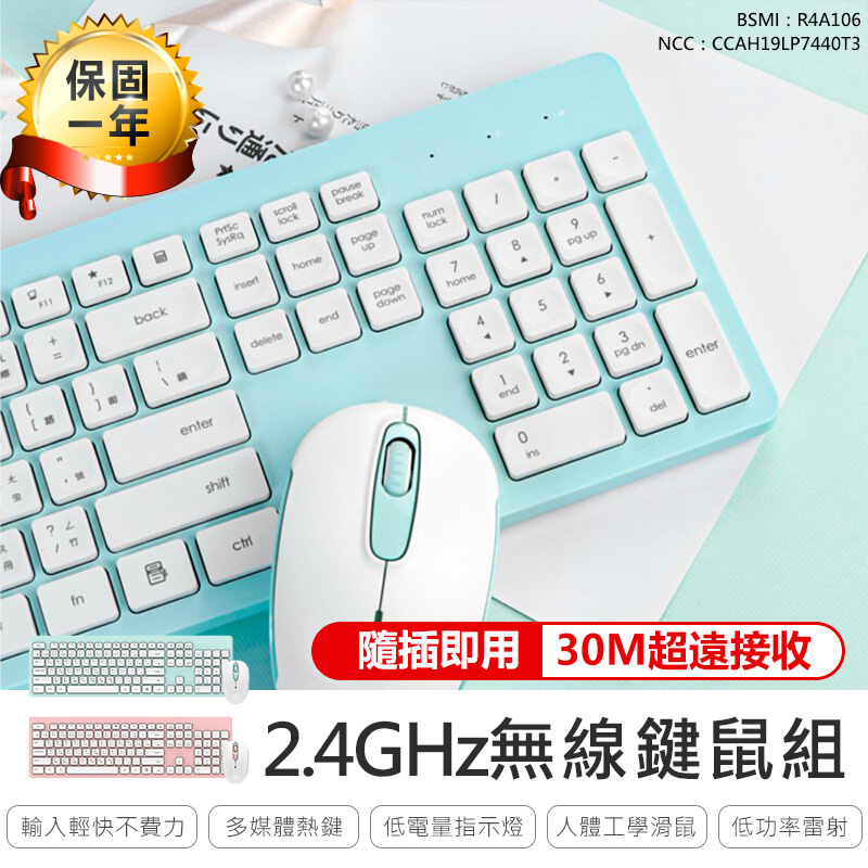 【2.4GHz粉彩無線鍵鼠組】鍵盤 滑鼠 無線滑鼠 無線鍵盤 電競鍵盤 電競滑鼠 靜音滑鼠【AB723】
