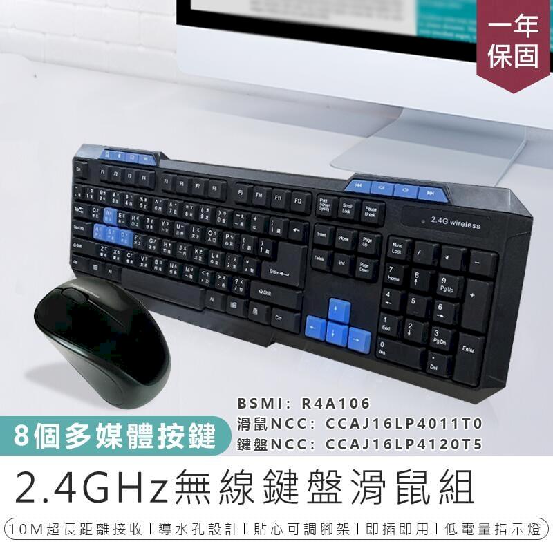 【KINYO】無線鍵盤滑鼠組 GKBM-881【AB363】