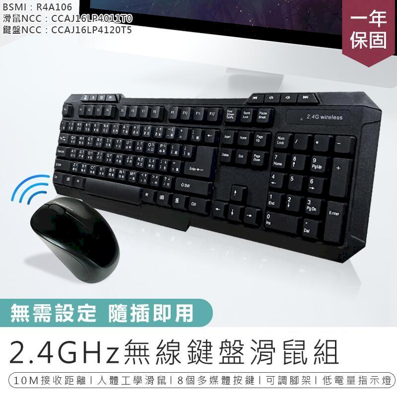 【NAKAY】2.4GHz無線鍵盤滑鼠組 NBM-555【AB689】