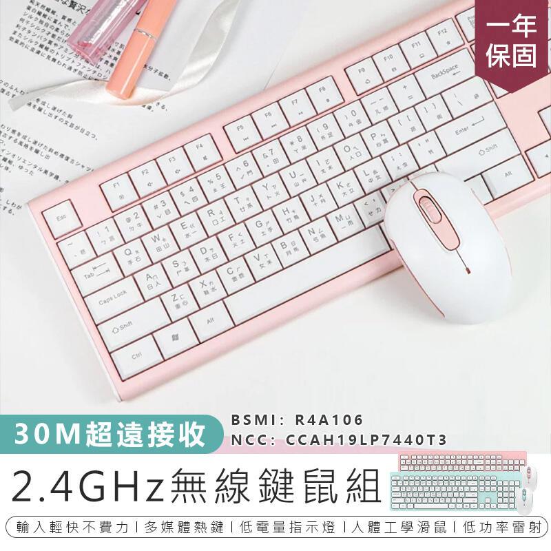 【KINYO】2.4GHz粉彩無線鍵鼠組 GKBM-883【AB723】