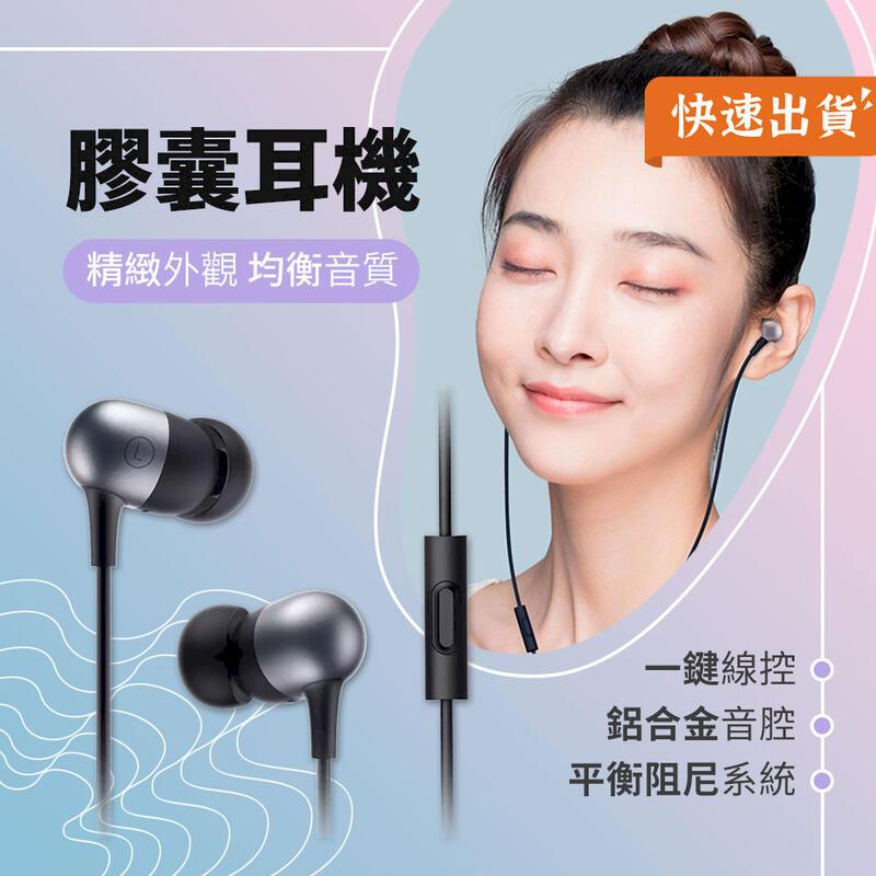 小米 Xiaomi 膠囊耳機 入耳式耳機 有線耳機 小米耳機 耳機 有線帶麥 3.5mm 入耳式 音樂耳機