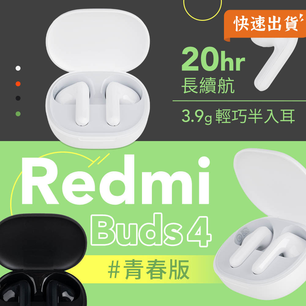 小米 Redmi Buds 4 青春版 無線耳機 藍牙耳機 無線耳機 藍牙 5.3 耳機 快速配對 IP54防水