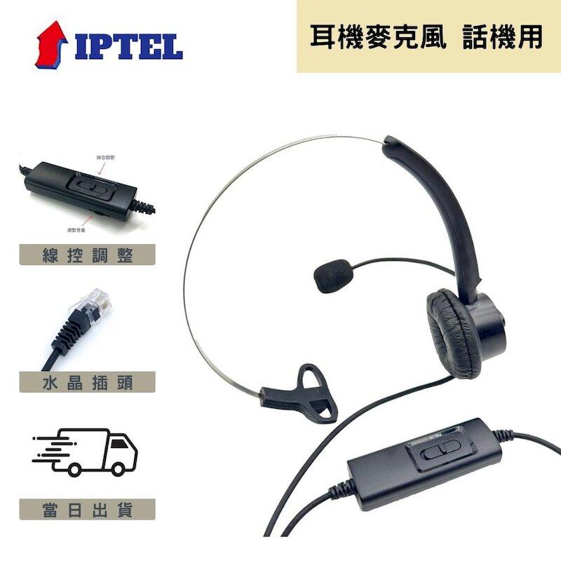 辦公室用 單耳耳麥 含調音靜音 電話耳麥 FHB101 國洋話機適用 IPTEL