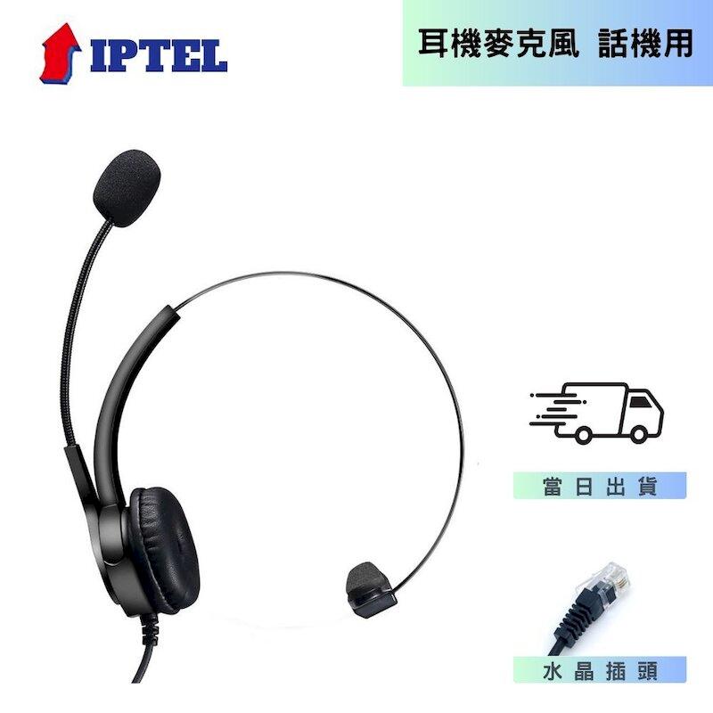 NEC話機用 頭戴式 單耳電話耳麥 FHB100 客服 聯盟話機 水晶頭 IPTEL