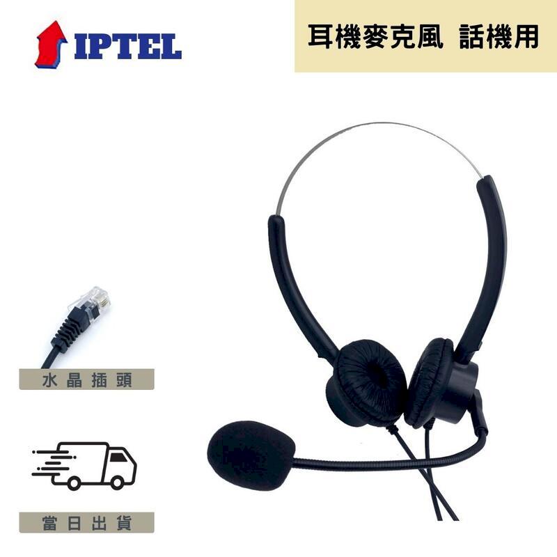 ATCOM 雙耳耳機麥克風 IPTEL 水晶頭 電話耳機 FHB200 客服專用 安立達