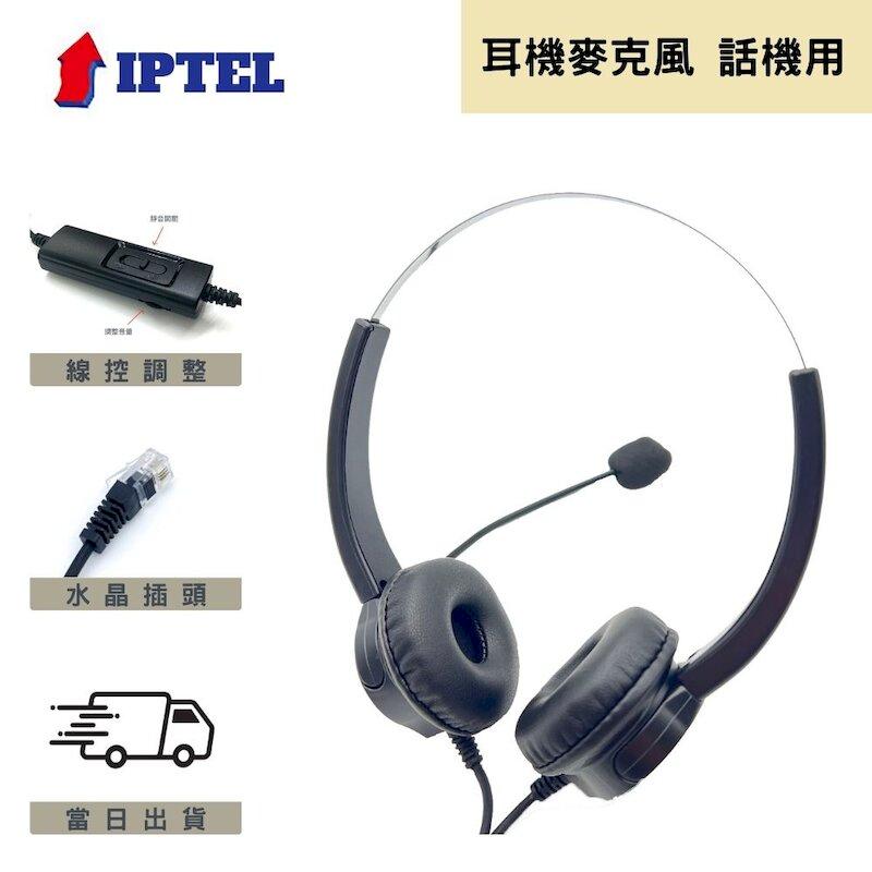 飛利浦話機專用 IPTEL 電話耳機 麥克風 FHT201 雙耳含調音靜音 專款