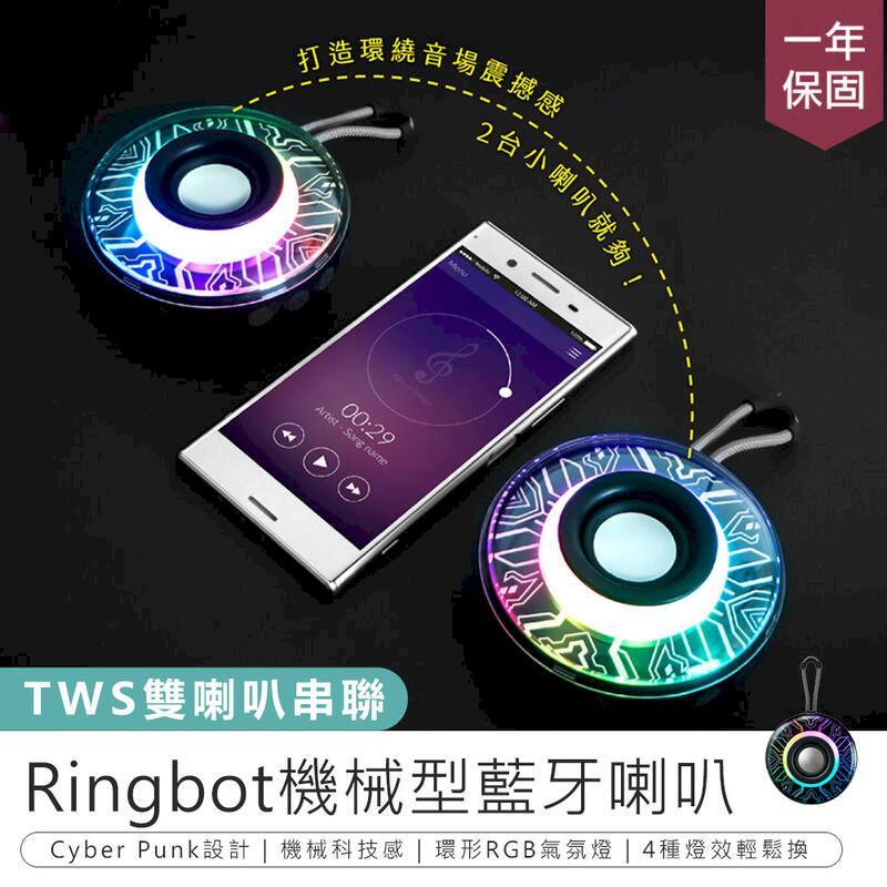 【KINYO】Ringbot機械型藍芽喇叭 BTS-761【AB1576】