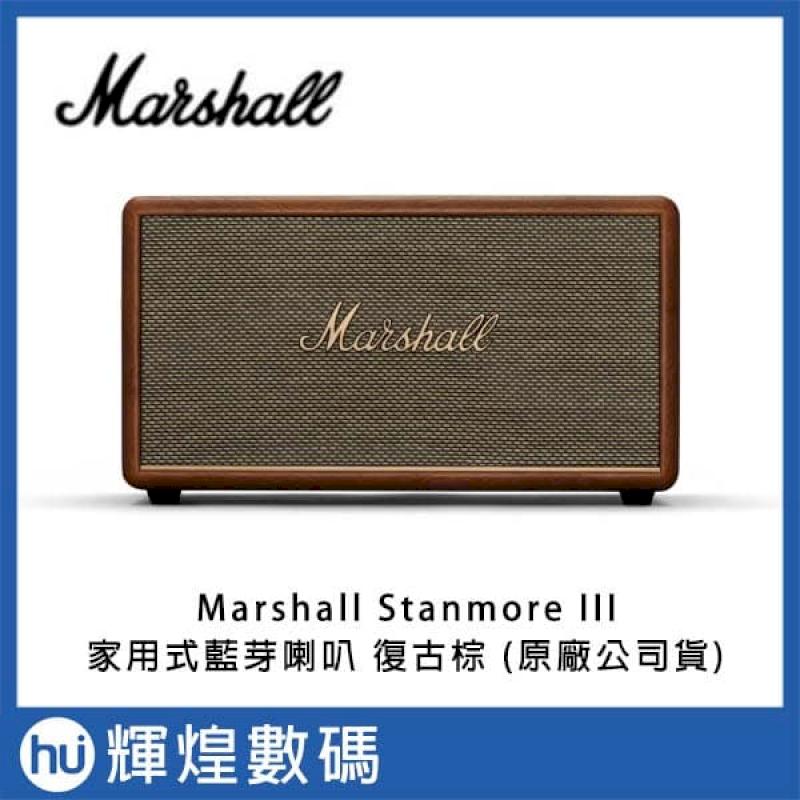 Marshall Stanmore III 家用式藍牙喇叭 Brown 復古棕