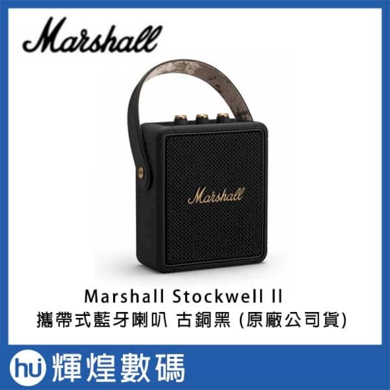 Marshall Stockwell II 攜帶式 藍牙喇叭 Black 古銅黑