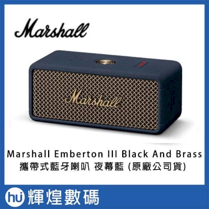 Marshall Emberton III攜帶式藍牙喇叭 台灣公司貨 第三代 Midnight Blue 夜幕藍