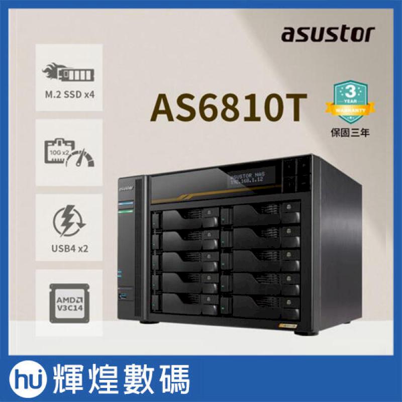 ASUSTOR 華芸 AS6810T 10Bay NAS網路儲存伺服器