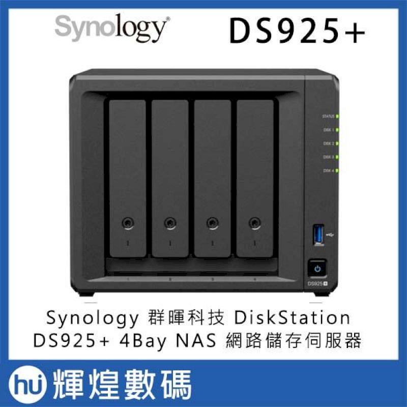 Synology 群暉科技 DiskStation DS925+ (4Bay/AMD/4GB) NAS 網路儲存伺服器