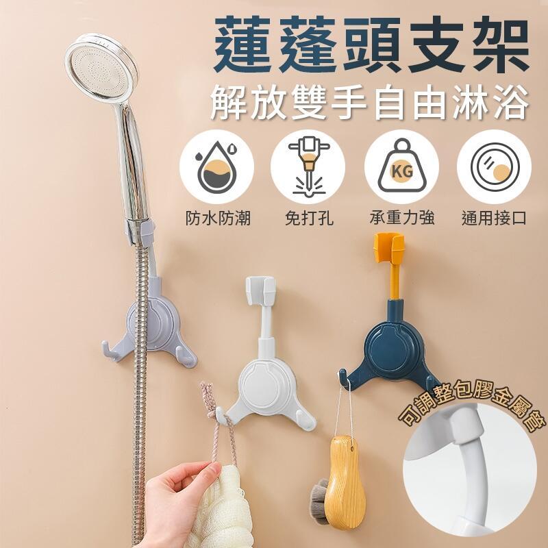 多功能蓮蓬頭支架 蓮蓬頭掛架