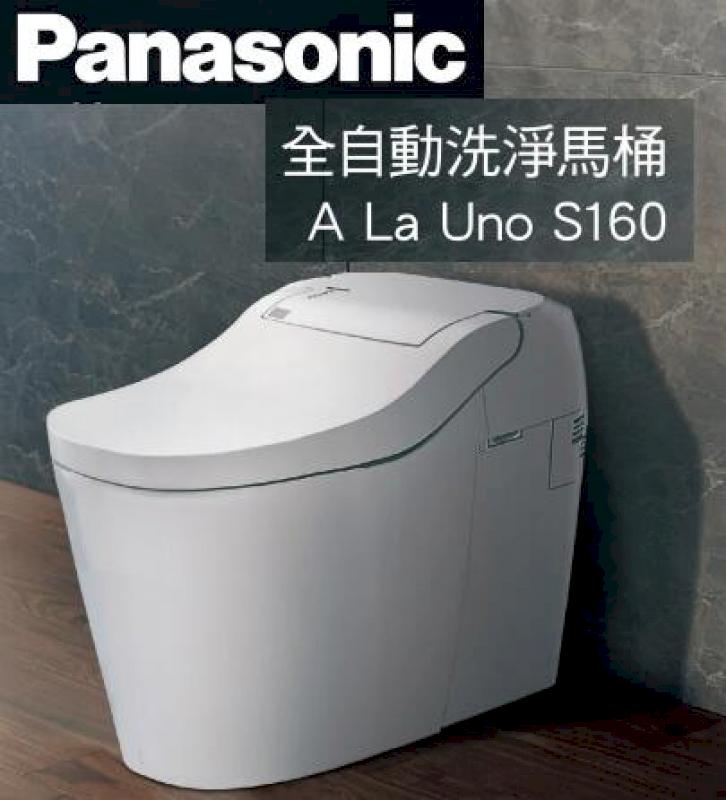 Panasonic 國際牌 A La Uno S160 type 2 全自動洗淨馬桶 S160