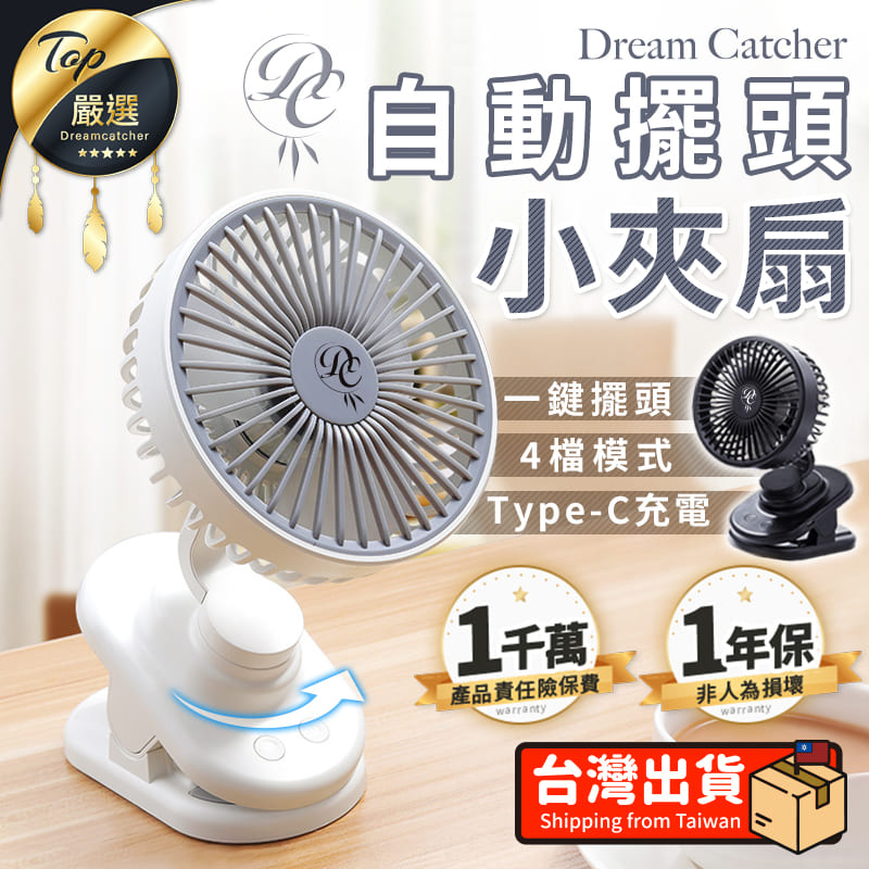 【擺頭夾式站立三合一】自動擺頭小夾扇 推車風扇 電風扇 小風扇 HNFA44