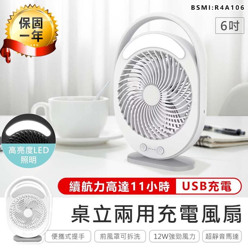 【KINYO】6吋桌立兩用充電風扇 UF-890【AB806】