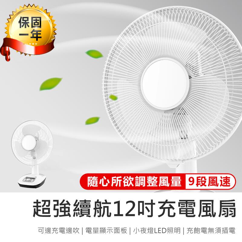 【KINYO】12吋充電風扇 CF-1205 涼風扇【AB1516】