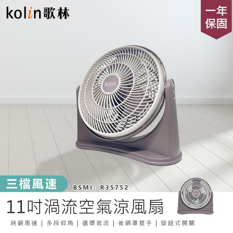 11吋渦流空氣涼風扇 循環扇 電風扇【AB1296】