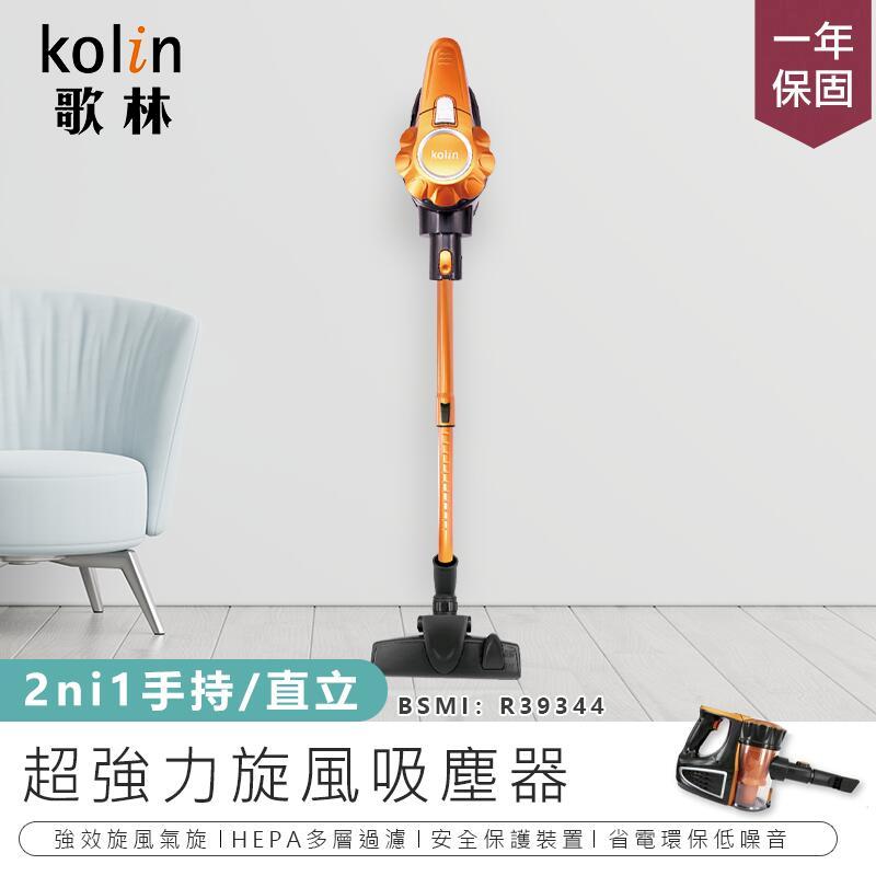 【Kolin 歌林有線強力旋風吸塵器】吸塵器 強力吸塵器 手持吸塵器【AB210】