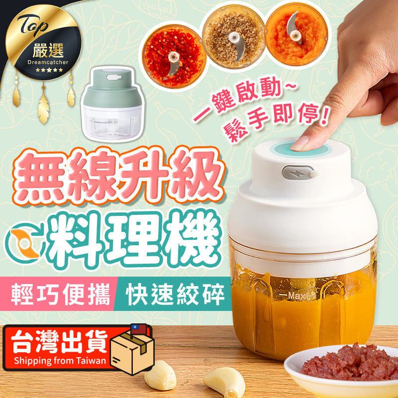 【升級大容量】單杯100ML 無線調理機 料理機 攪碎機 磨泥器 搗碎器 切蒜神器 食物處理機切碎器 HNKCC5