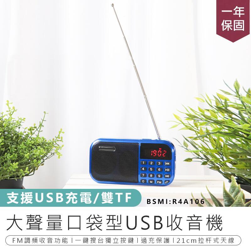 【KINYO】大聲量口袋型USB收音機 RA-5515【AB848】