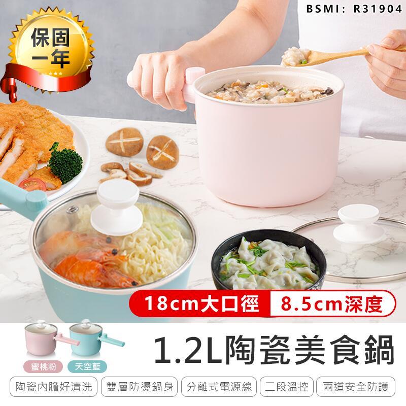 【KINYO】陶瓷快煮美食鍋1.2L FP-0871電火鍋【AB936】