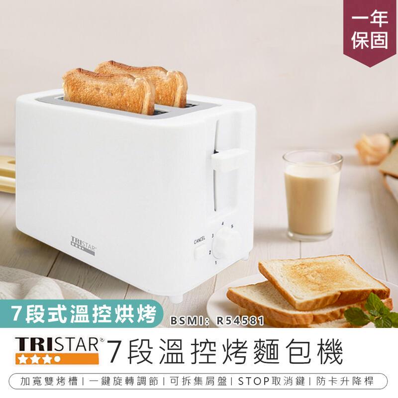【TRISTAR三星】7段式溫控烤麵包機 TS-MB600【AB696】