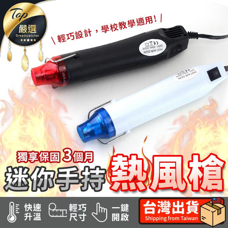 手持式熱風槍 熱風槍 110V 300W 熱風機 熱烘槍 手持熱風槍 恆溫熱風槍 熱縮膜 HDHB21