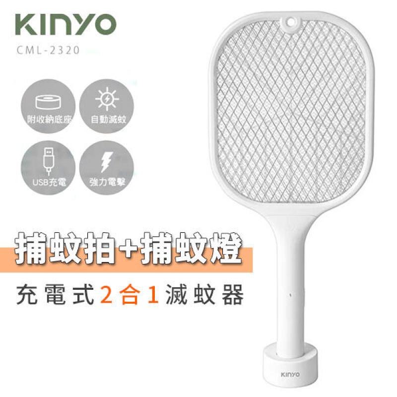 KINYO 充電式 二合一 電蚊拍 滅蚊器 捕蚊燈 驅蚊 蚊蟲 防蚊 電蚊 兩用(W96-1108)