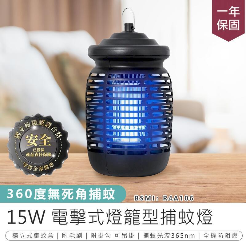 【KINYO】15W電擊式捕蚊燈 KL-9150 滅蚊燈【AB1033】
