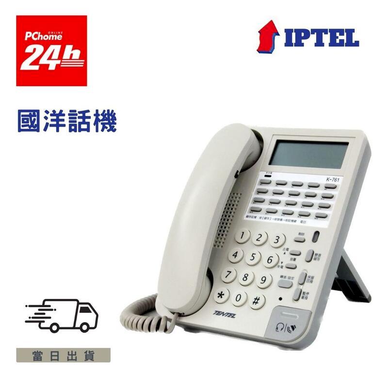 國洋 K761 白色話機 免持通話來電顯示電話機 有耳機孔