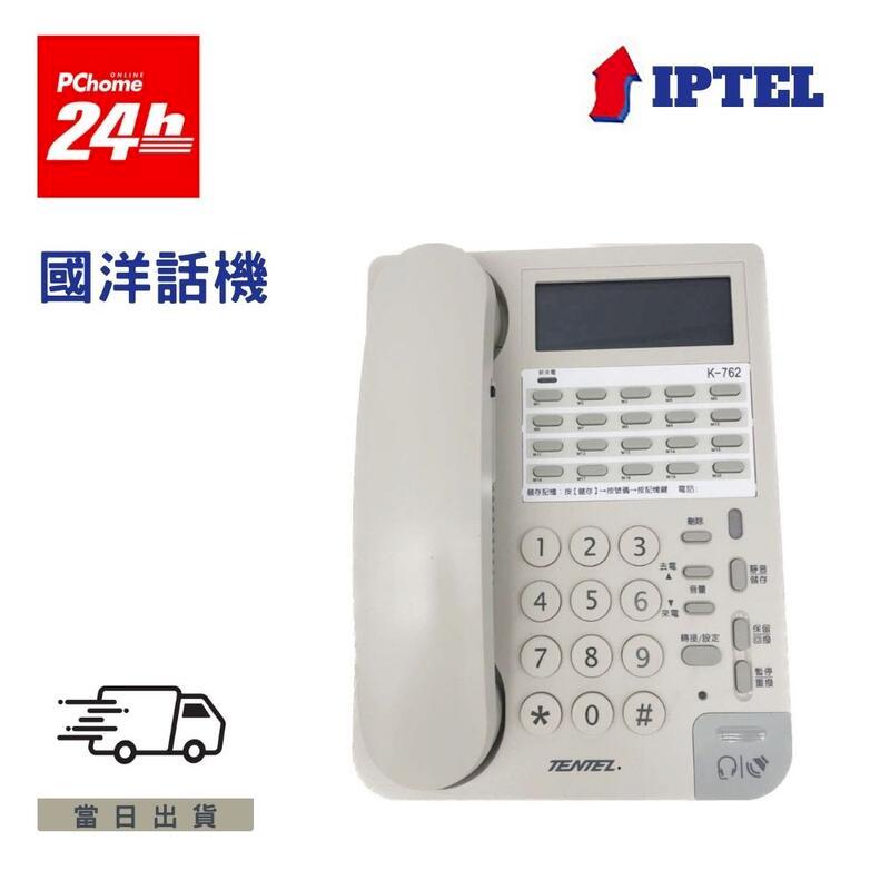 國洋 K762 白色話機 多功能來電顯示電話機