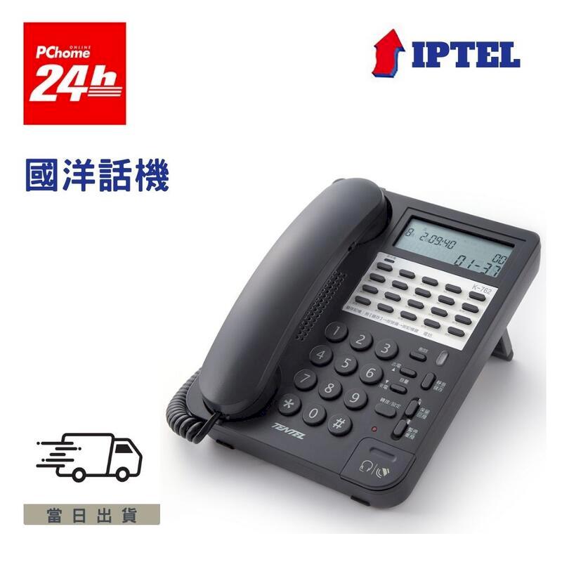 國洋 K762 黑色話機 多功能來電顯示電話機