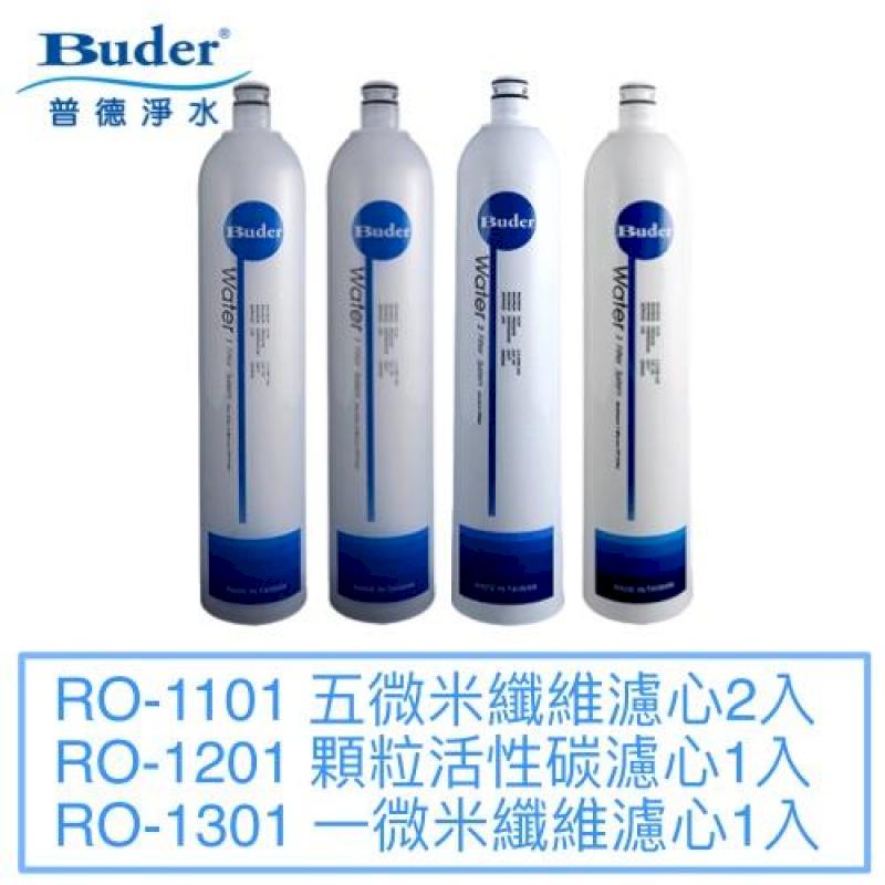 【普德BUDER】DC快拆式濾心組【RO1101兩支RO-1201RO-1301】