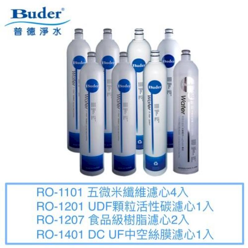 【普德BUDER】DC快拆式濾心8入組【RO-1101四支RO-1201一支RO-1207兩支RO-1401】