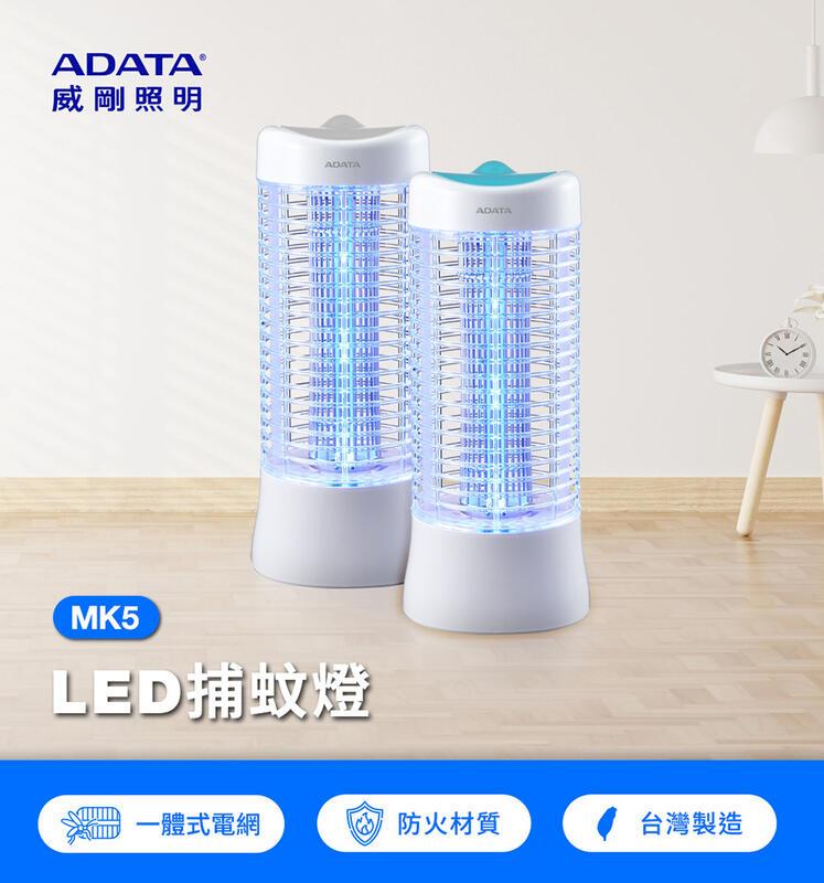 ADATA 威剛 LED 電擊式 捕蚊燈 灰色 MK5-BUC