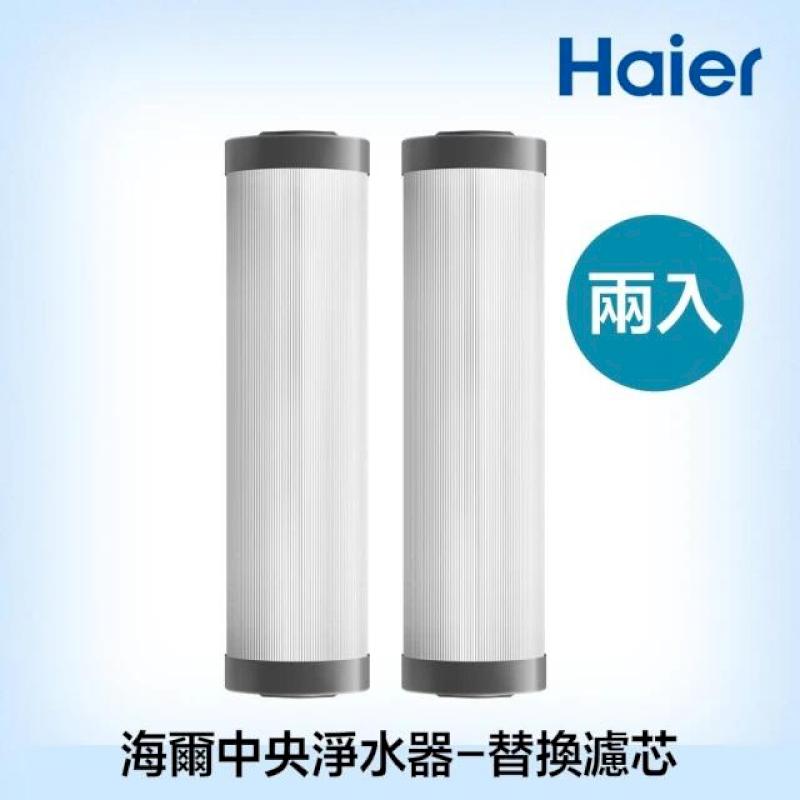 【Haier海爾】HR-CWP-U1專用碳纖維濾芯2入【HR-CWP-ACF】