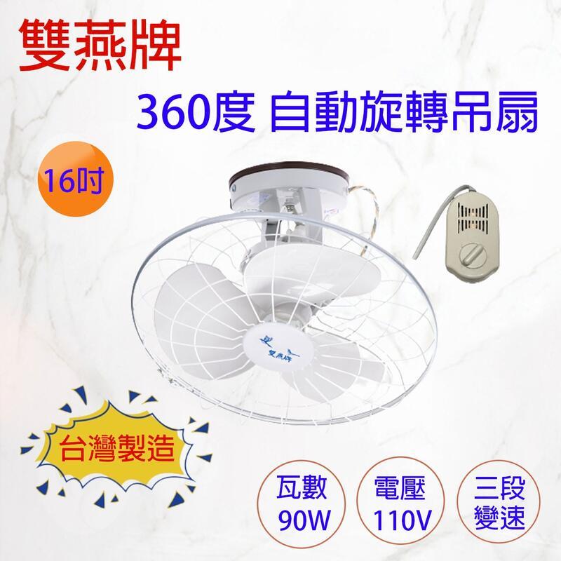 雙燕牌壁扇 14吋 F-14A 單拉 壁扇