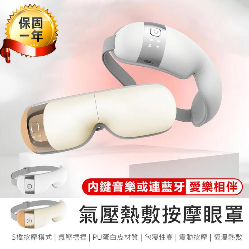 【KINYO 氣壓熱敷按摩眼罩 IAM-2603】【AB1519】