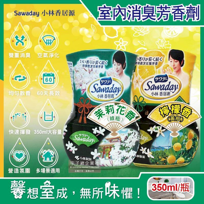 小林香居源-日式香氛室內60天長效空氣液體芳香劑350ml/瓶
