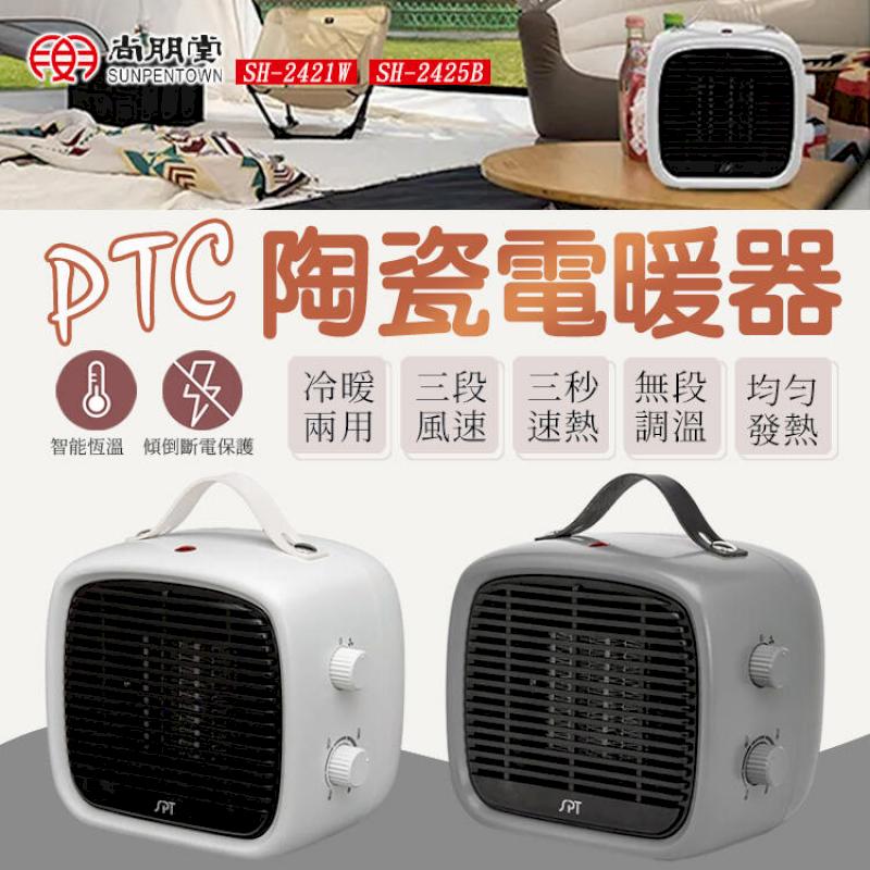 尚朋堂 冷暖兩用陶瓷電暖器 個人電暖器 小型電暖器