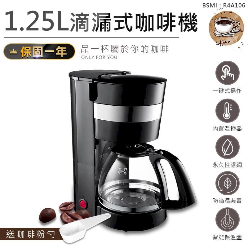 【KINYO】1.25L滴漏式咖啡機 CMH-7570【AB599】