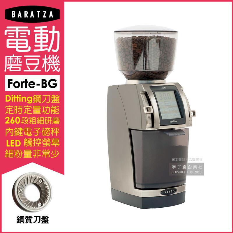 美國Baratza-電動咖啡磨豆機Forte-BG鈦金色1台/盒