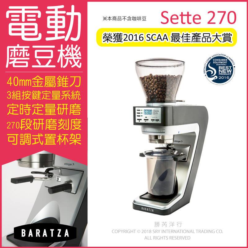 美國Baratza-SETTE 270電動咖啡磨豆機1台/盒