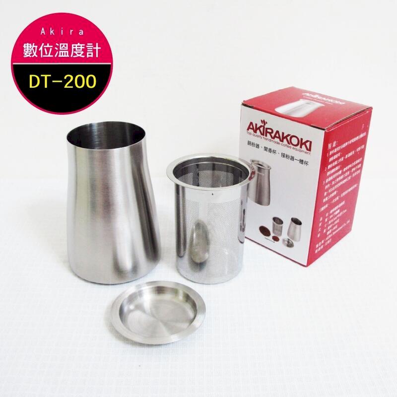 (2盒)Akirakoki 正晃行-咖啡細粉過濾器(篩粉器+聞香杯+接粉器)
