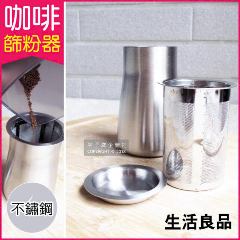 (5盒)生活良品-不鏽鋼咖啡細粉過濾器接粉杯-不鏽鋼銀色1入/盒