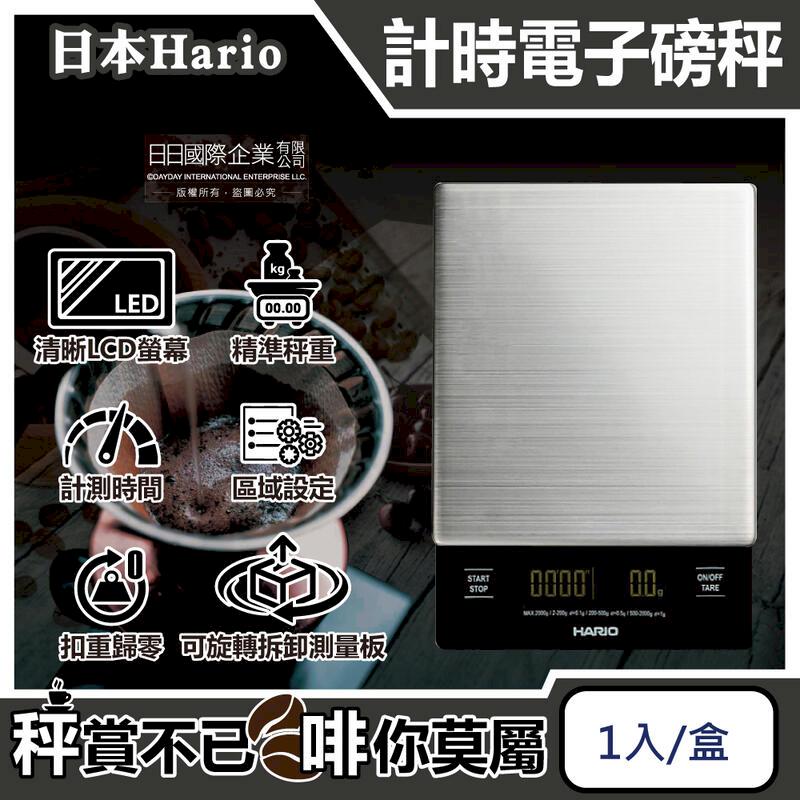 (10盒)日本HARIO-V60不鏽鋼電子秤VSTMN-2000HSV 1入/盒