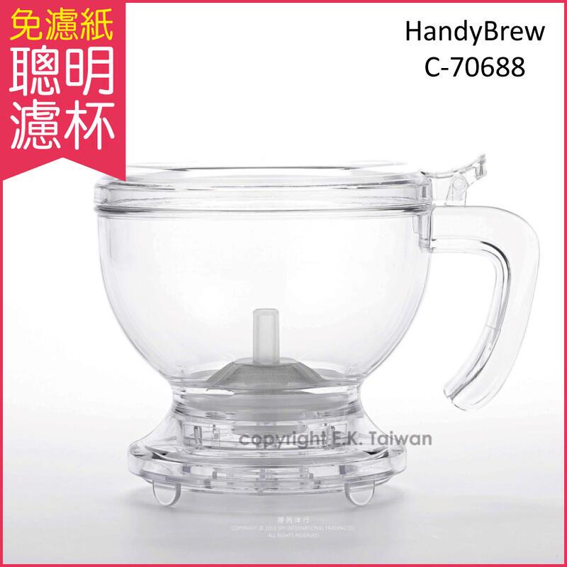 臺灣Handybrew-沖泡壺C-70688透明色大容量500ml/盒