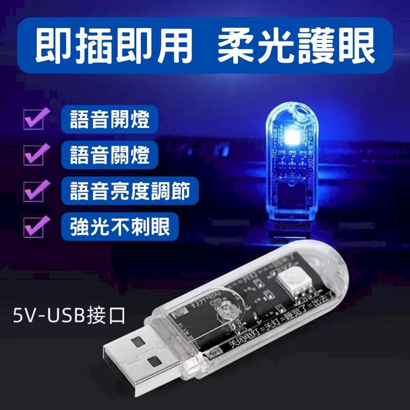 [4入 AI語音燈 USB燈 氣氛燈 氛圍燈