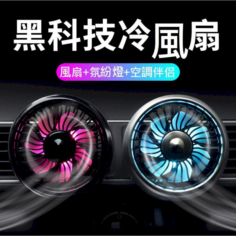 [帶底座款 5W汽車出風口風扇 車用循環扇